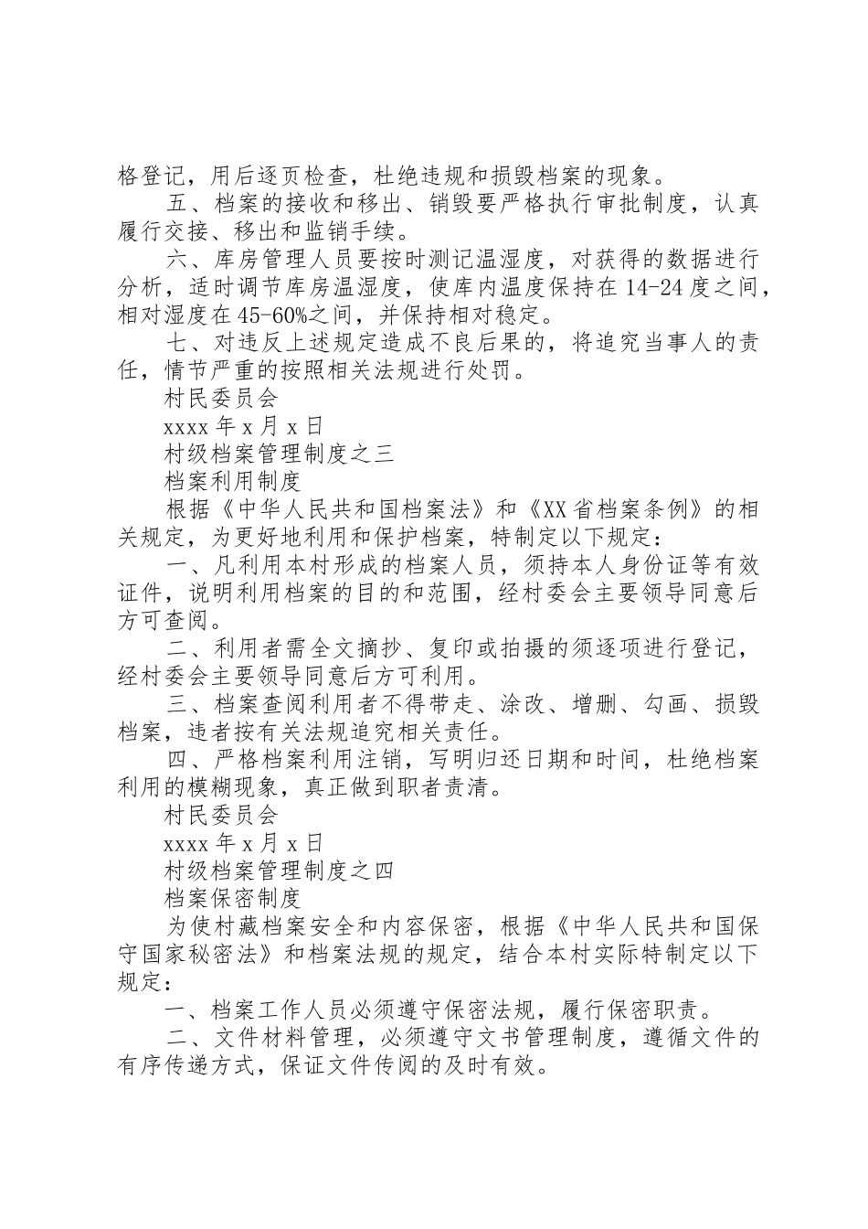 村级档案管理规章制度 _第2页