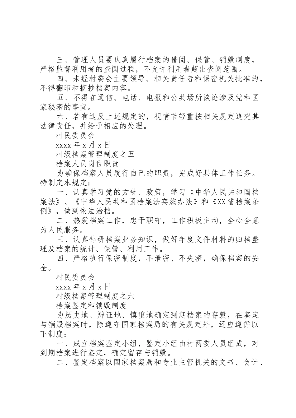 村级档案管理规章制度 _第3页