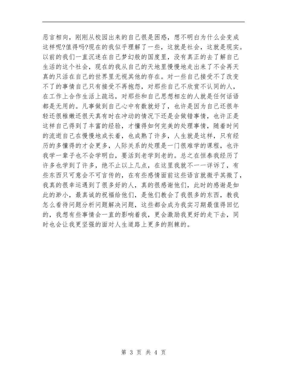 精选医院药师工作总结_第3页