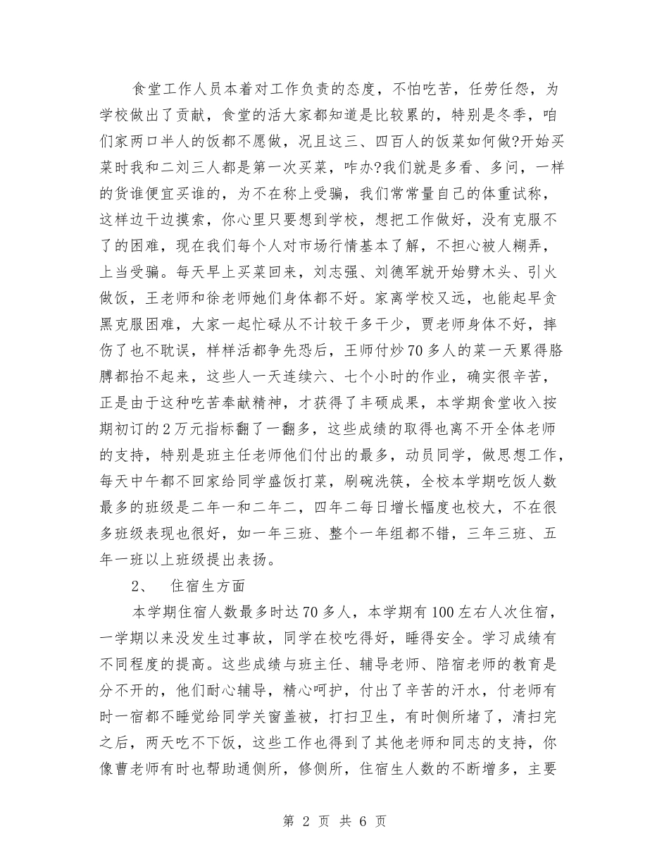 2024年4月后勤工作总结与2024年4月员工试用期工作总结汇编_第2页