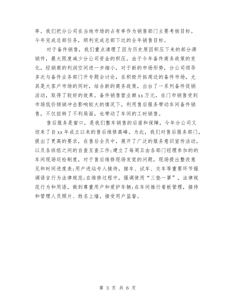 2024年汽车销售员年终总结范文与2024年汽车销售员试用期转正工作总结汇编_第3页