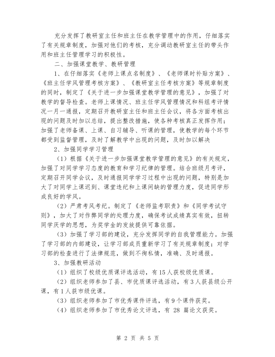 2024年技工学校教学工作总结_第2页