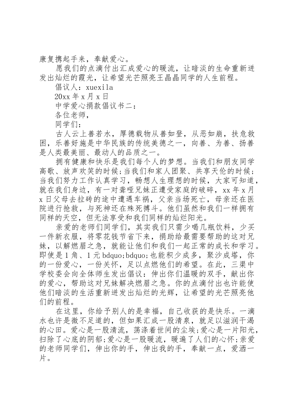 中学爱心捐款倡议书范文3篇_第2页