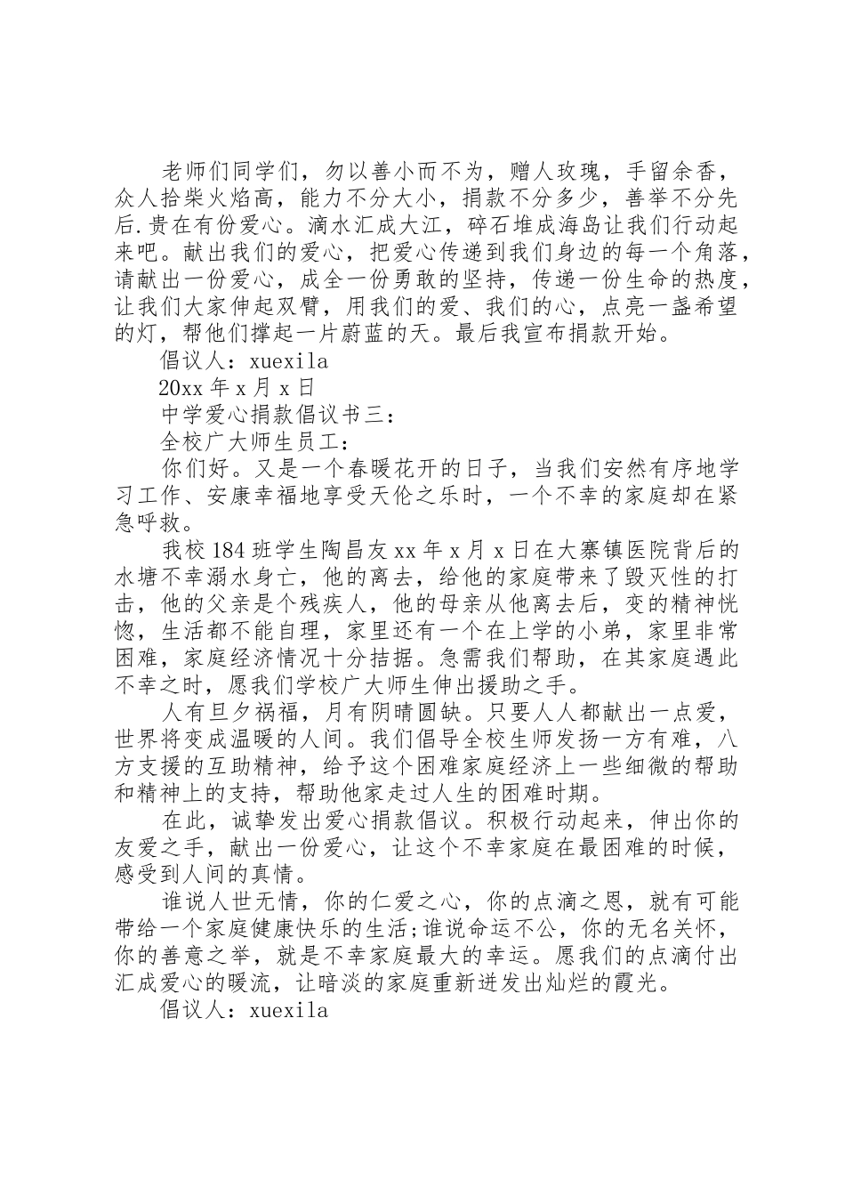 中学爱心捐款倡议书范文3篇_第3页