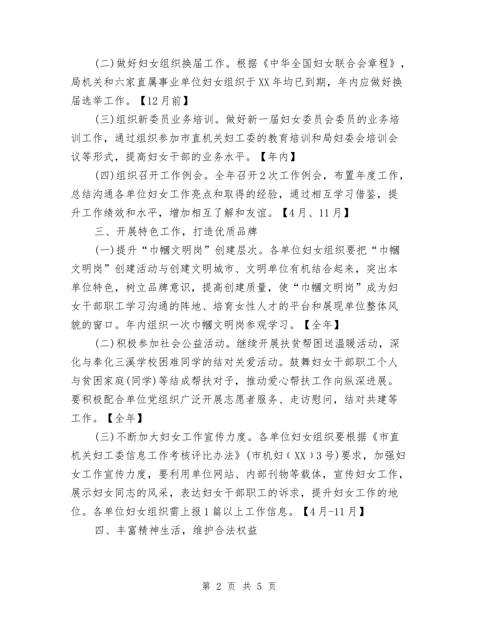 2024质监局妇女工作计划与2024质监局庆七一建党活动方案汇编_第2页