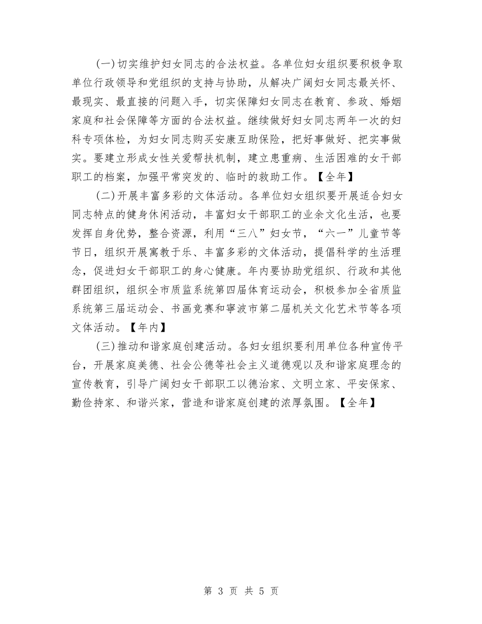 2024质监局妇女工作计划与2024质监局庆七一建党活动方案汇编_第3页