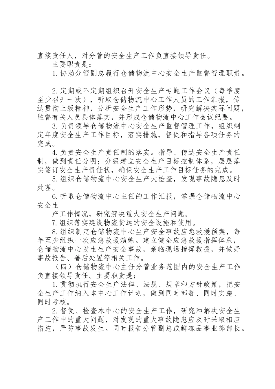 党员一岗双责目标责任规章制度细则_第2页