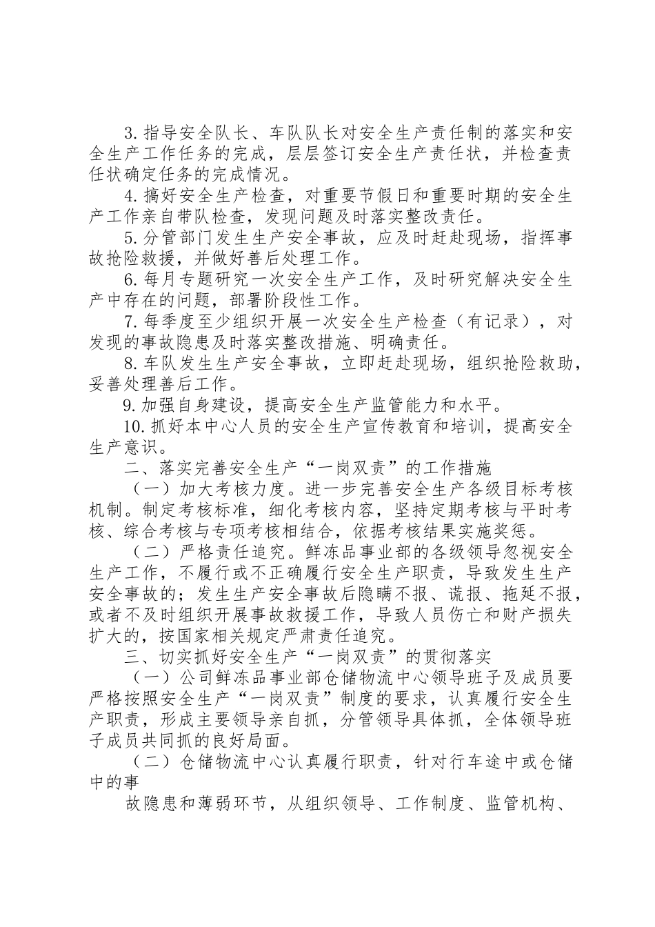 党员一岗双责目标责任规章制度细则_第3页