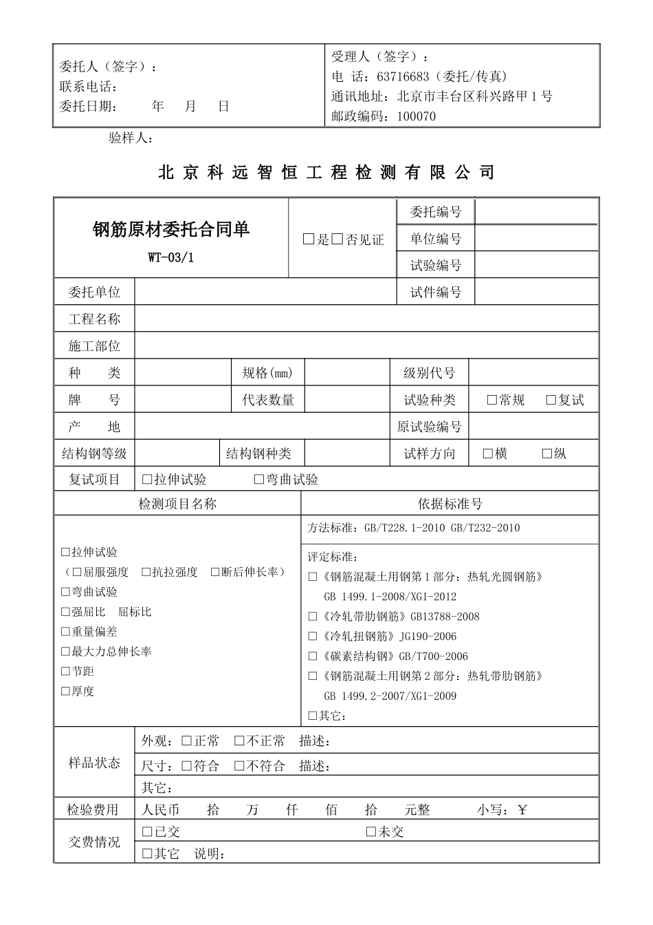 科远智恒工程检测有限公司培训资料_第3页