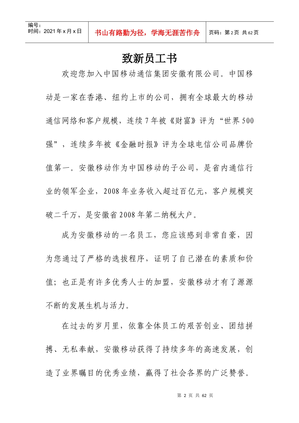 移动员工手册内容_第2页