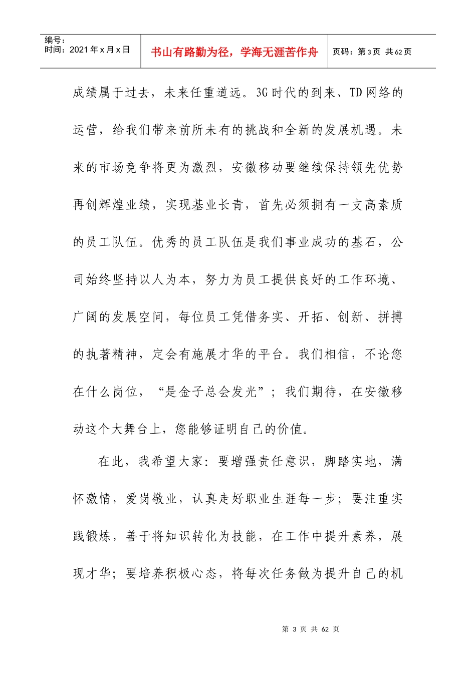 移动员工手册内容_第3页