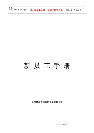 移动员工手册内容