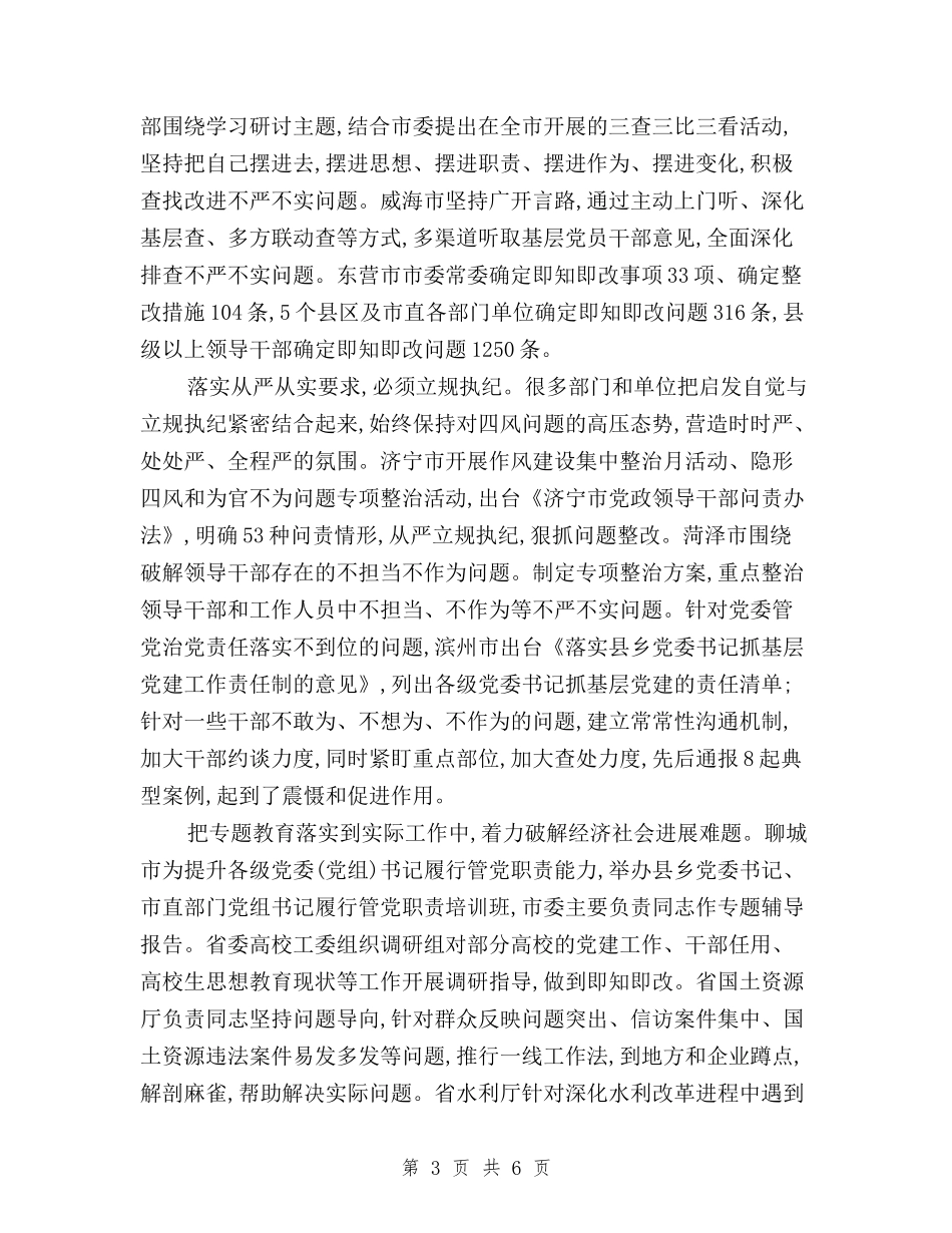 2024年8月严抓三严三实整顿心得体会范文与2024年8月书记践行“三严三实”心得体会范文汇编_第3页