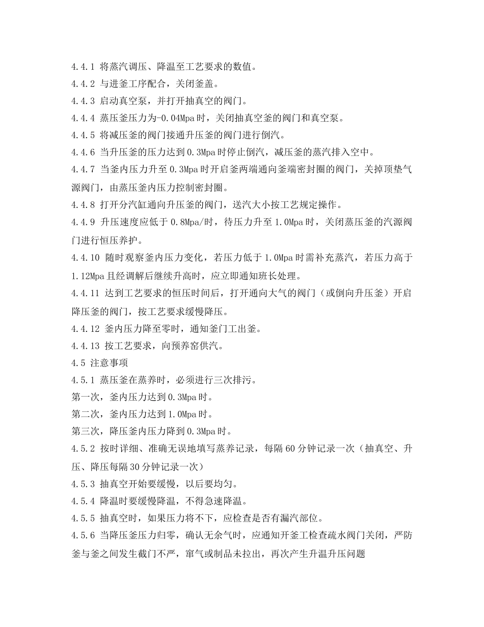 《安全技术》之配汽岗作业指导书 _第2页