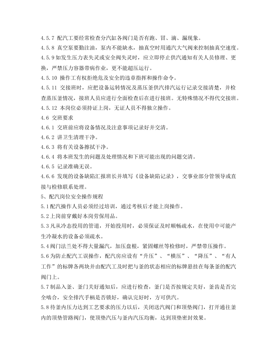 《安全技术》之配汽岗作业指导书 _第3页