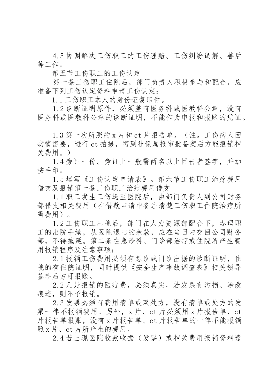 人事工伤管理规章制度 _第3页