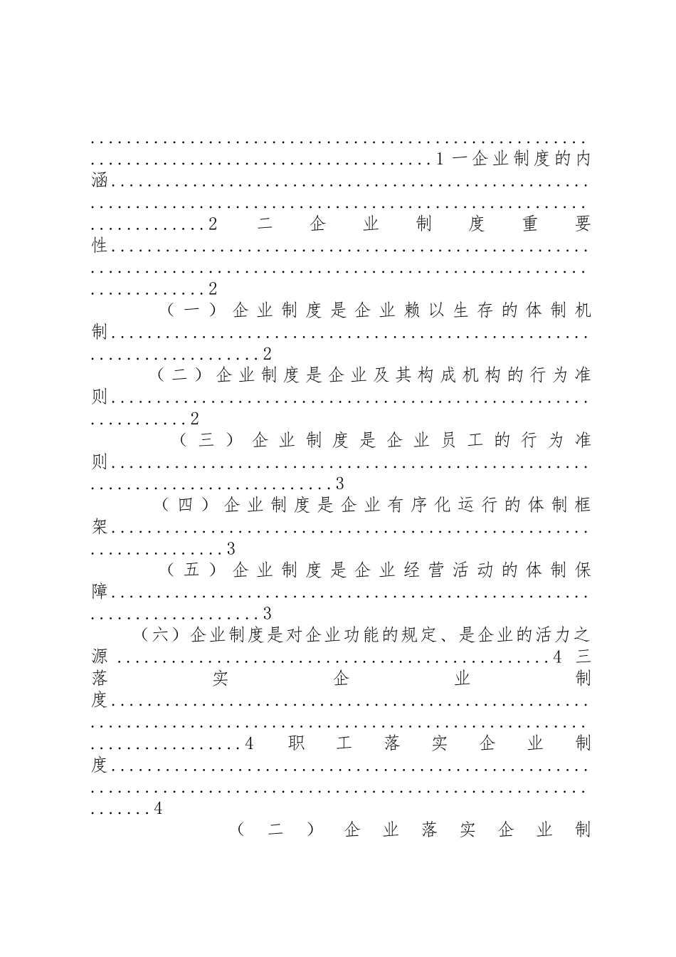 企业规章制度的重要性大全_第2页