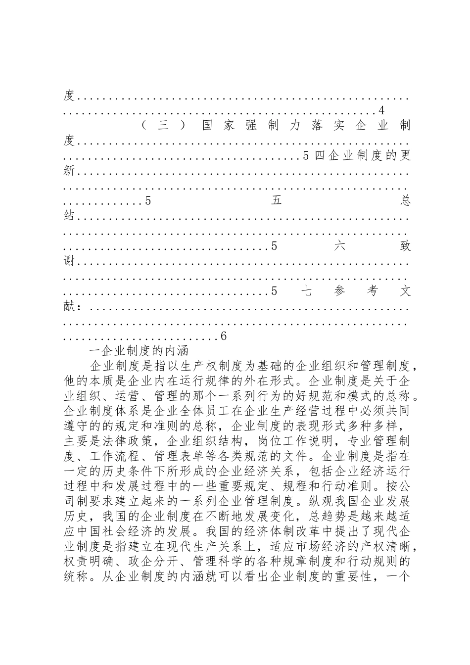 企业规章制度的重要性大全_第3页