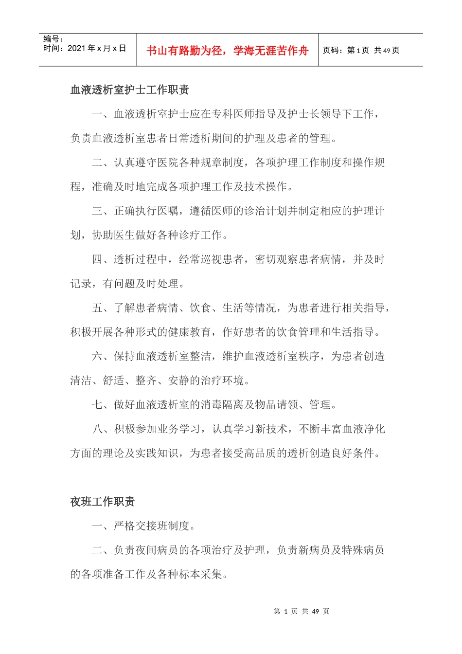 血液净化人员职责_第1页