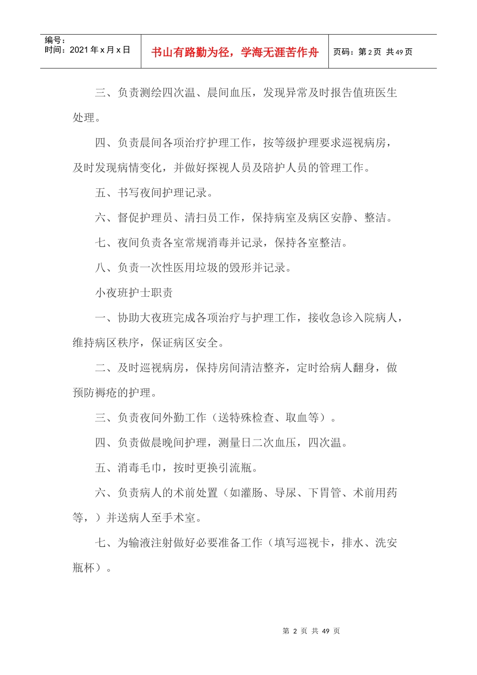 血液净化人员职责_第2页