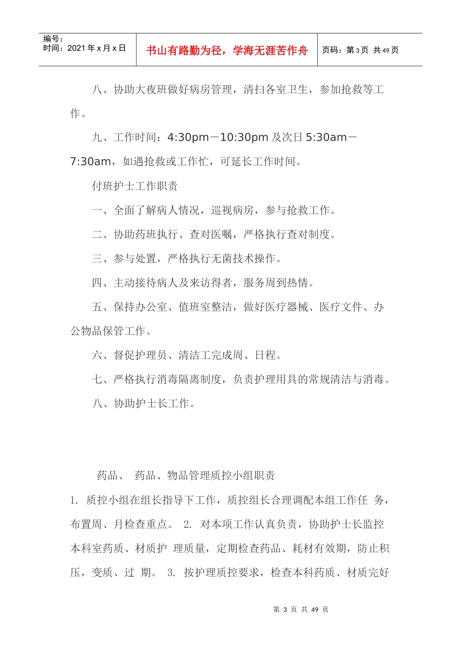 血液净化人员职责_第3页