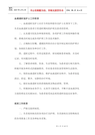 血液净化人员职责