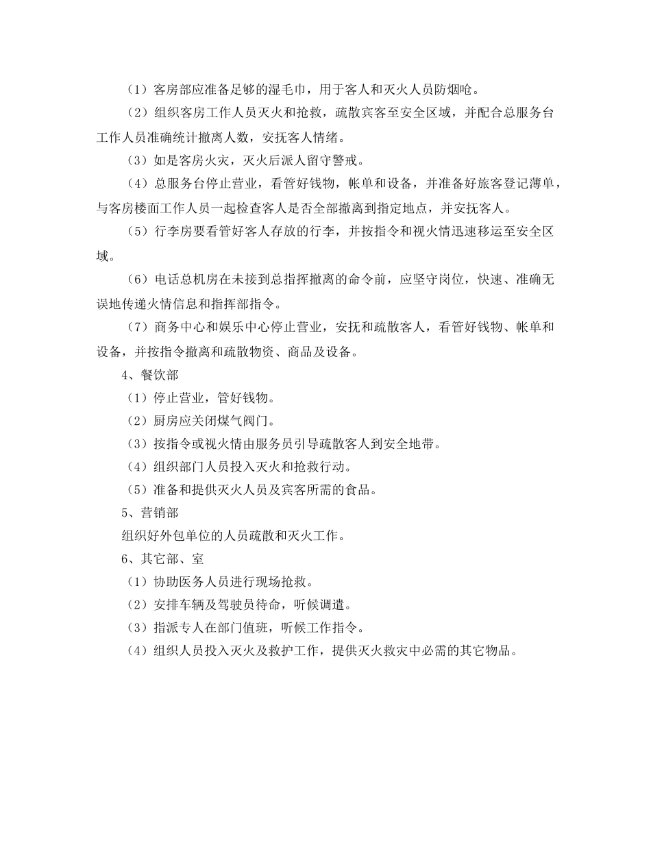 《安全管理应急预案》之酒店火灾报警应急救援 _第3页