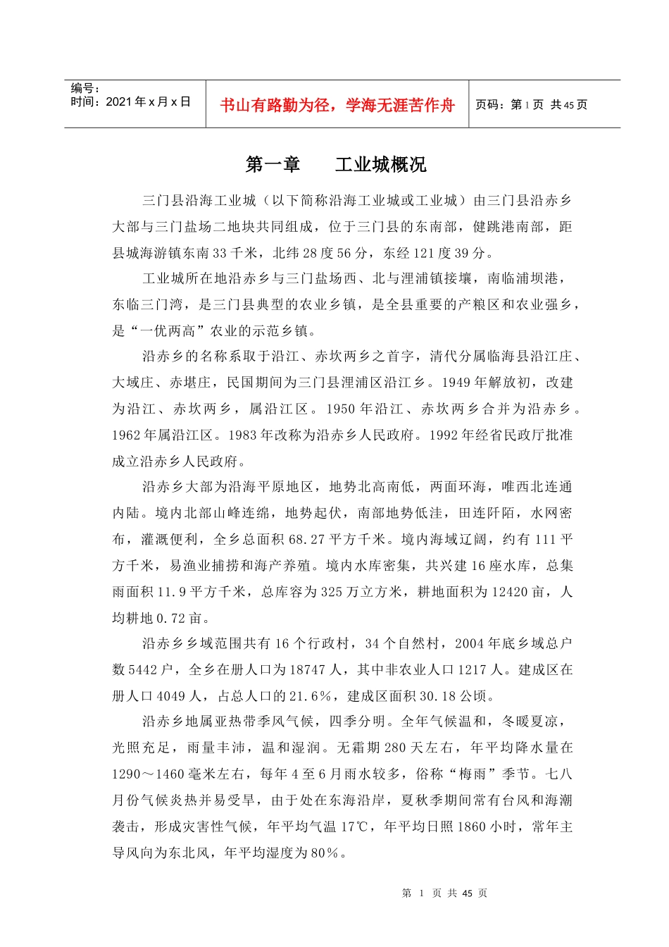 某沿海工业城总体规划过程_第1页