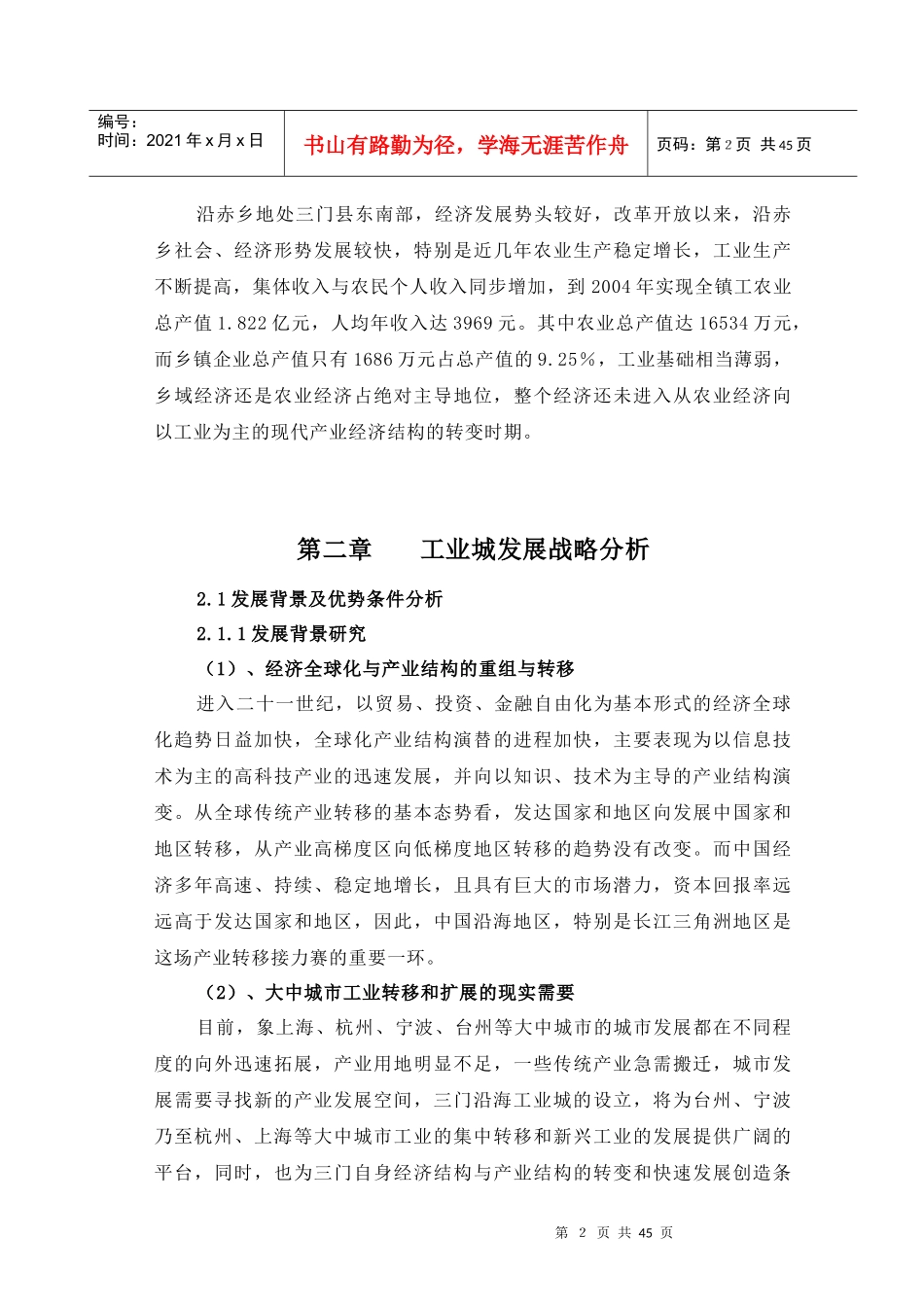 某沿海工业城总体规划过程_第2页