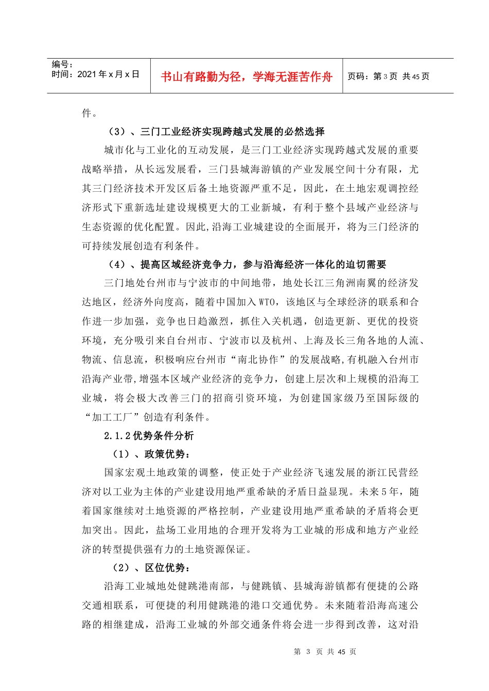 某沿海工业城总体规划过程_第3页