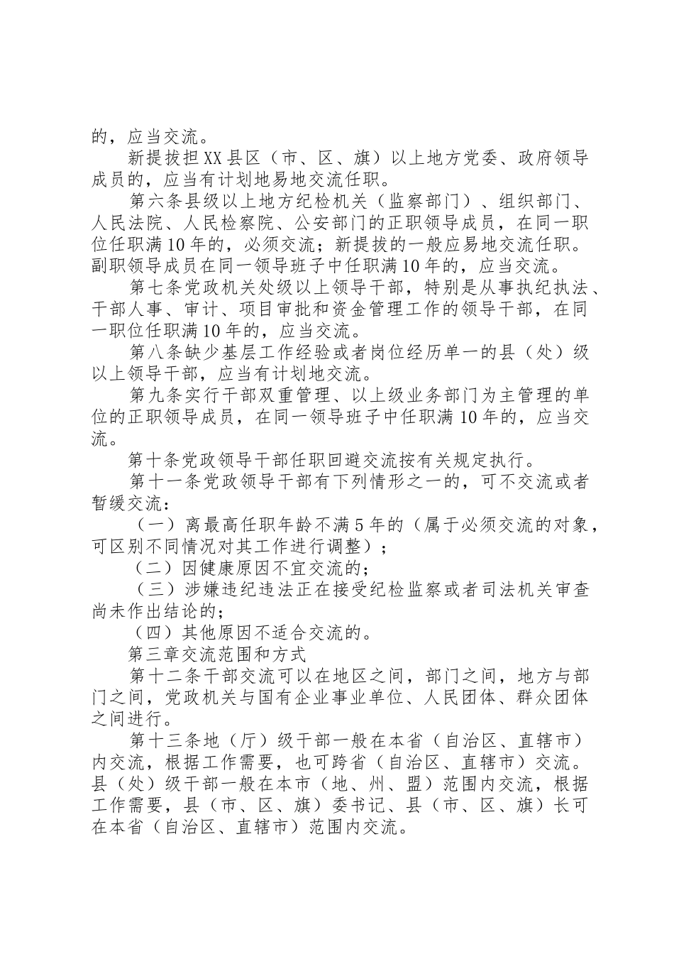 干部交流工作规章制度_第2页