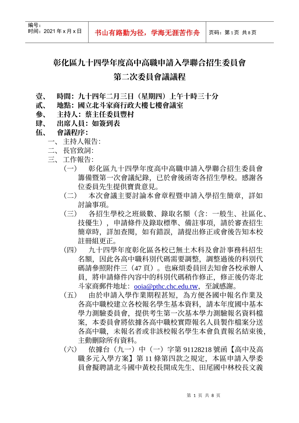 第二次委员会议议程_第1页