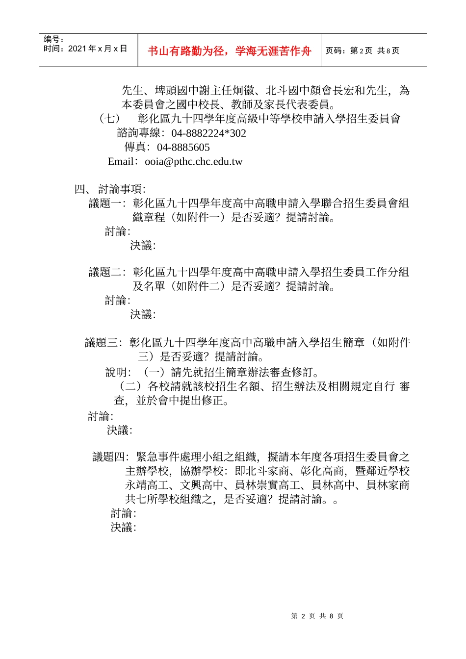 第二次委员会议议程_第2页