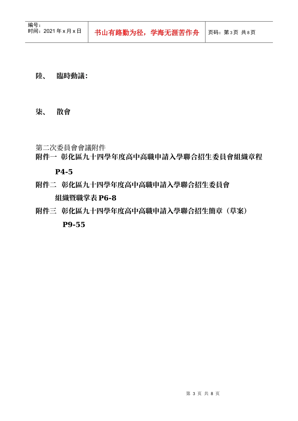 第二次委员会议议程_第3页