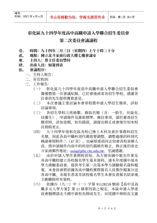 第二次委员会议议程