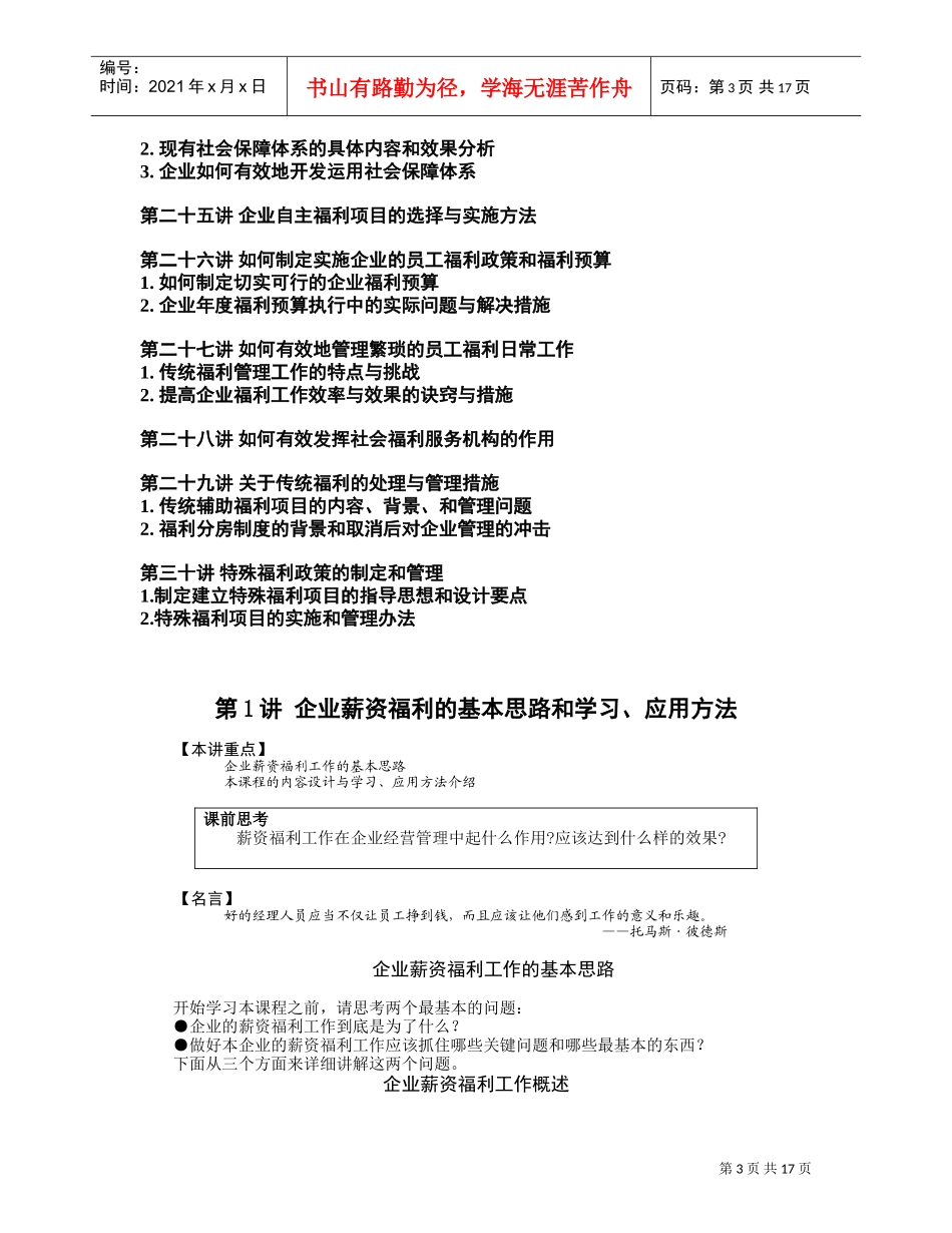 现代企业薪资福利设计基本思路_第3页