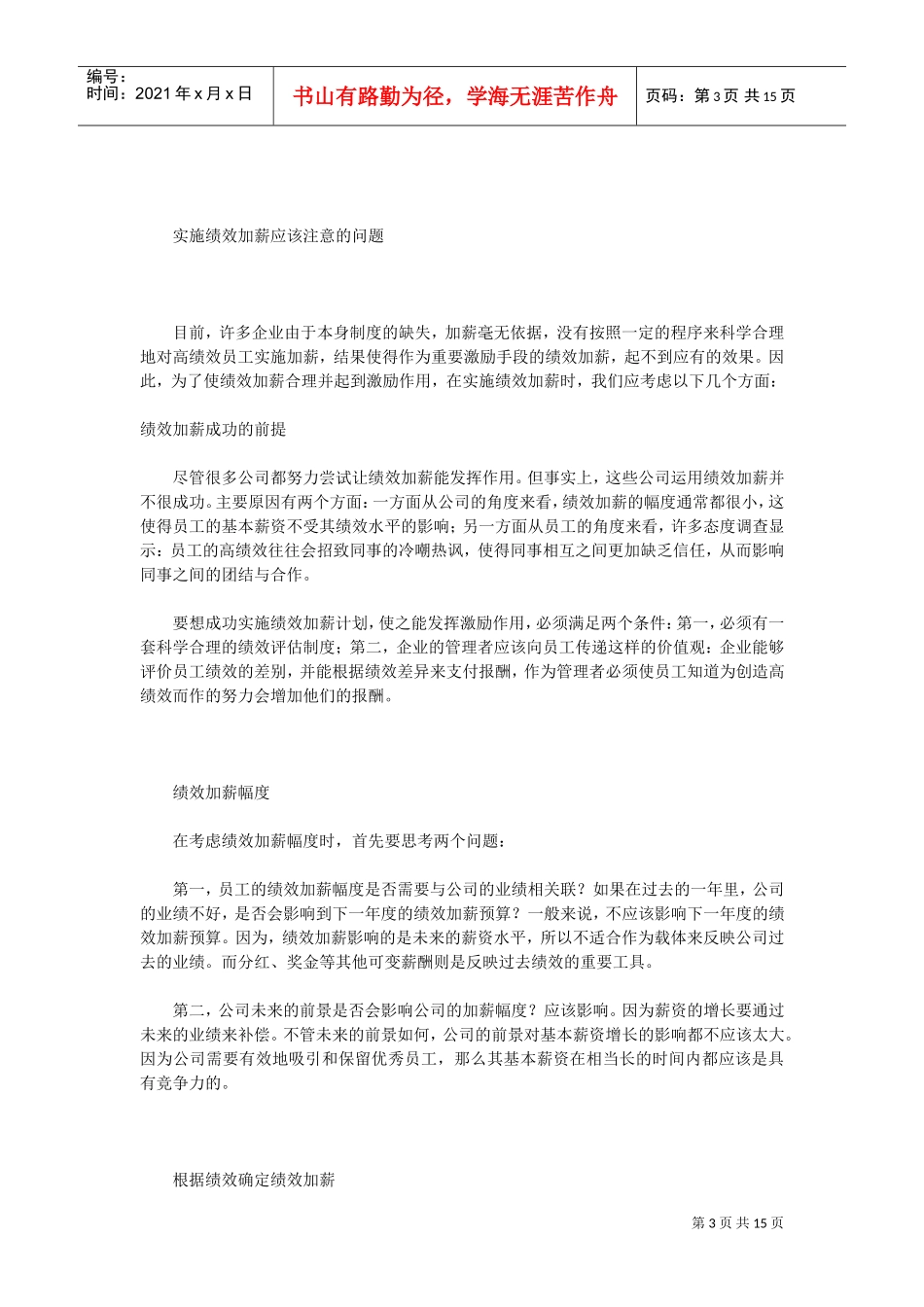 衡量薪酬的回报率_第3页