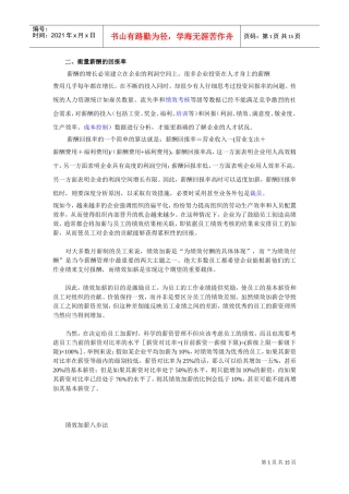 衡量薪酬的回报率