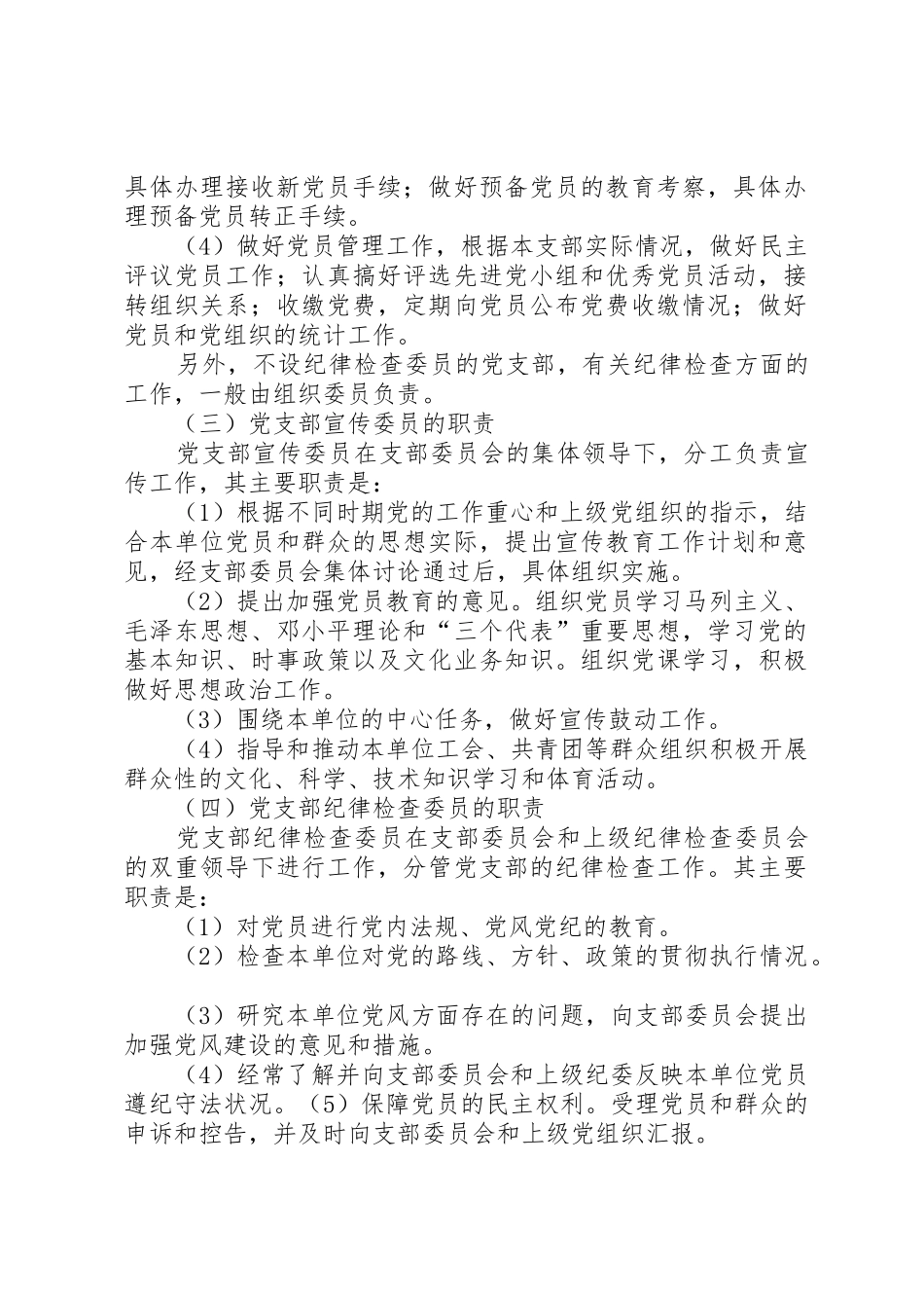 党支部委员职责要求分工_1 _第2页