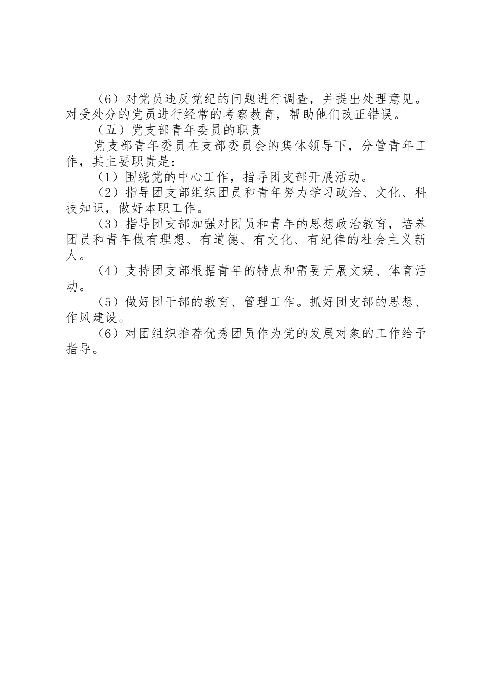 党支部委员职责要求分工_1 _第3页