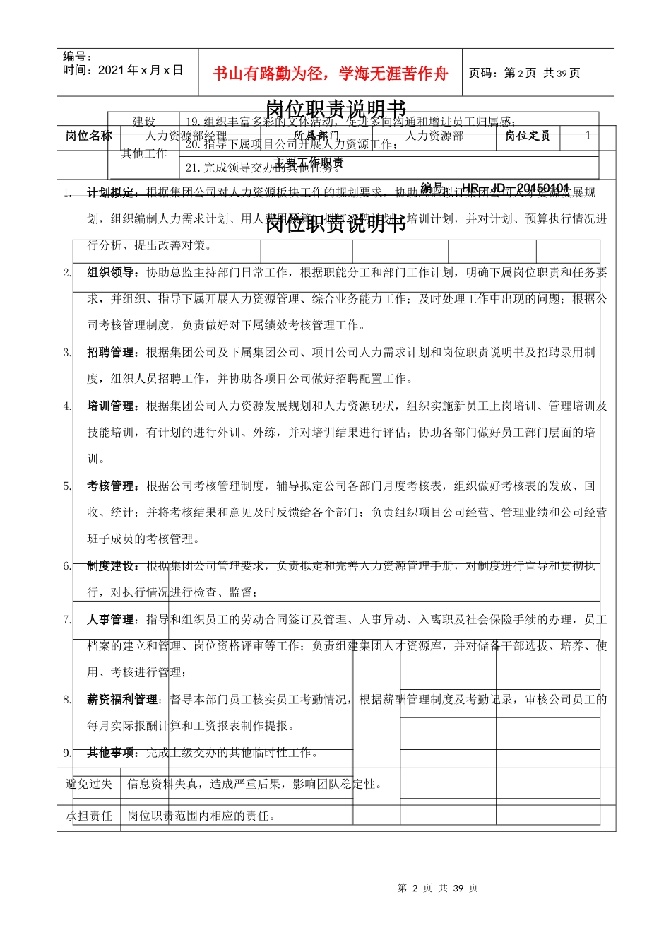 集团公司岗位职责说明书(全)_第2页