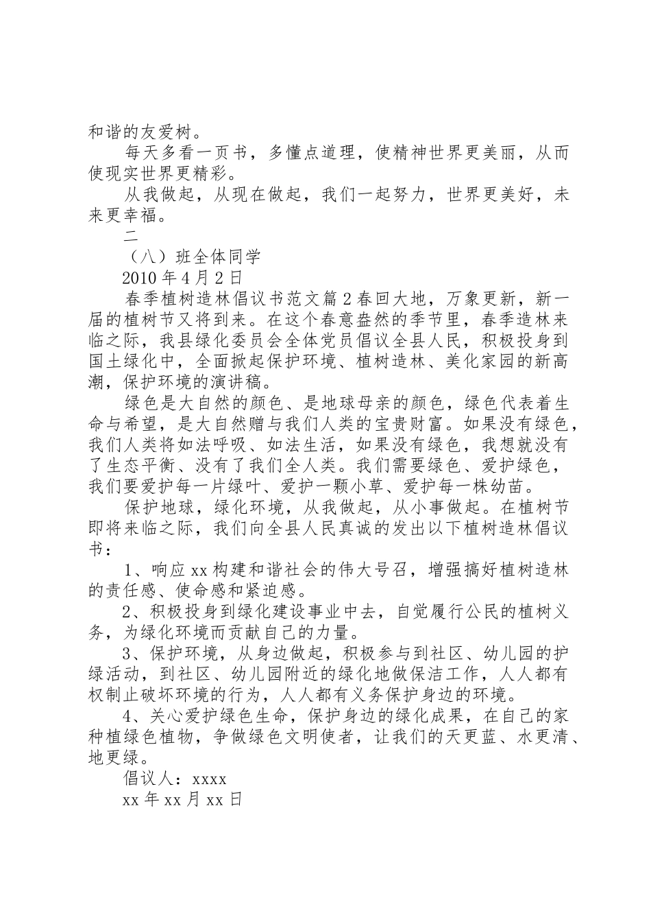 春季植树造林倡议书_第2页