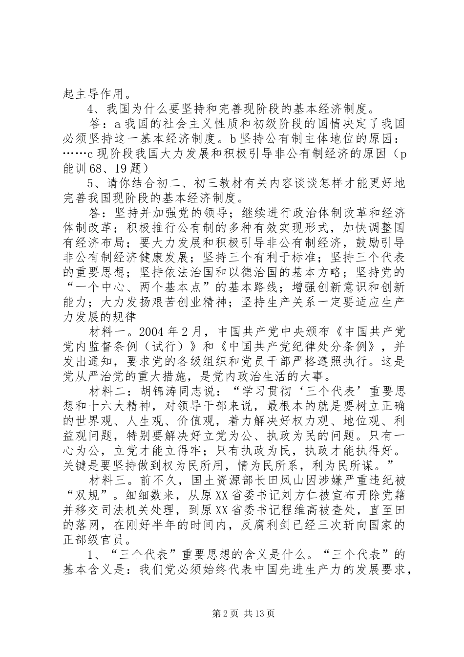 于我国的基本经济规章制度细则_第2页