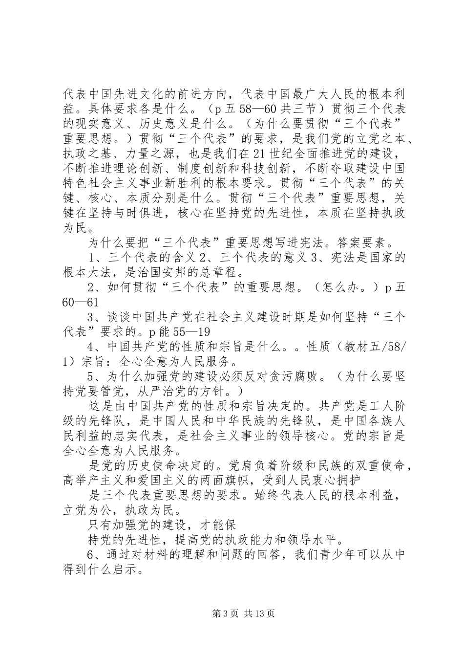 于我国的基本经济规章制度细则_第3页