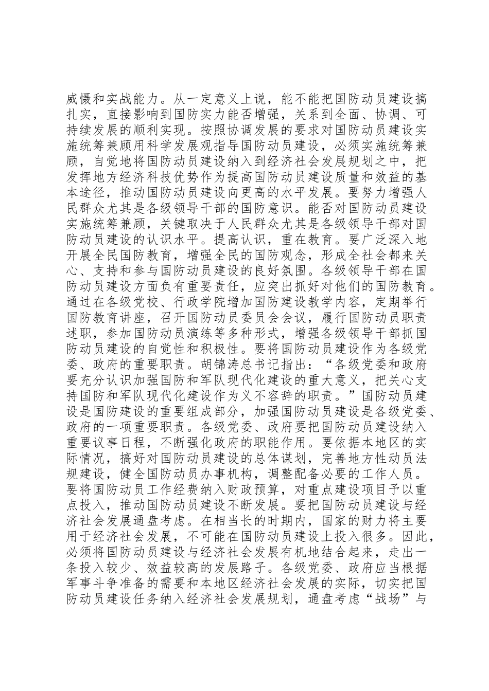 浅谈加强规章制度细则建设的重要性_第2页