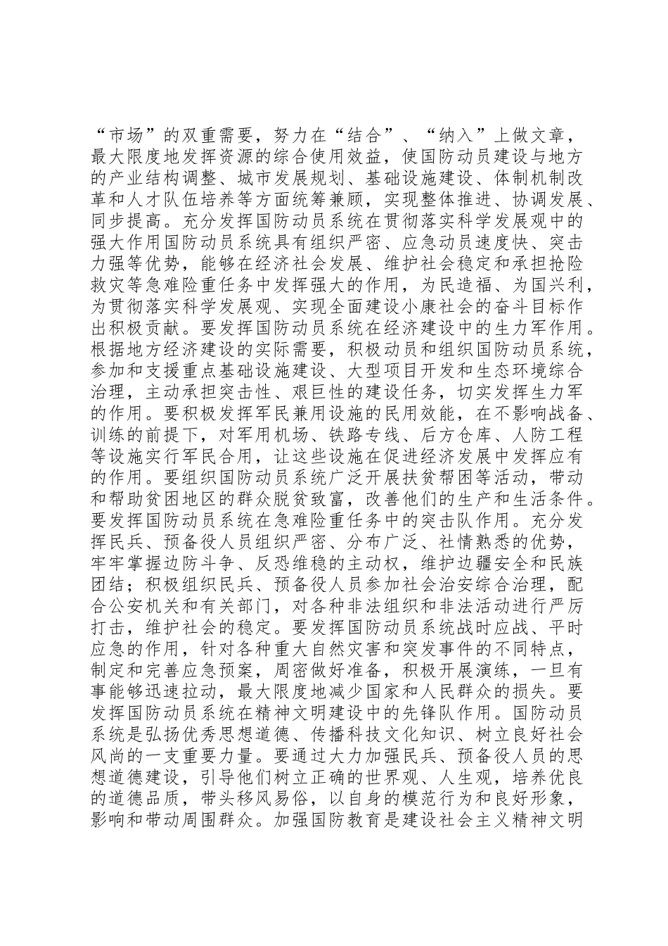 浅谈加强规章制度细则建设的重要性_第3页