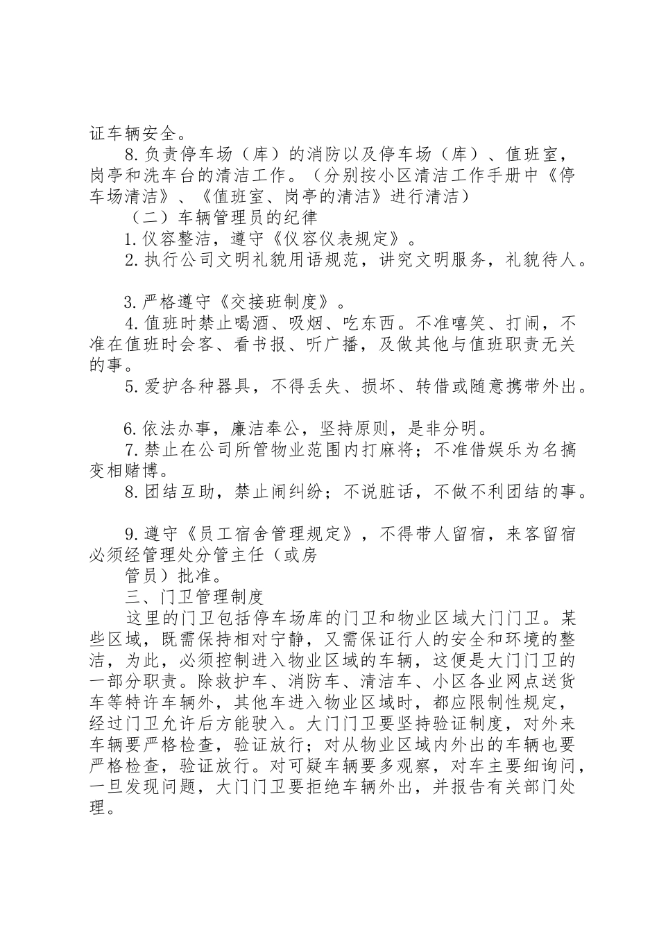 停车场管理规章制度。5篇_第2页