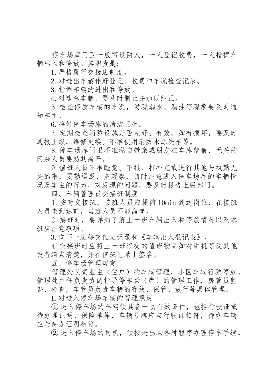 停车场管理规章制度。5篇_第3页