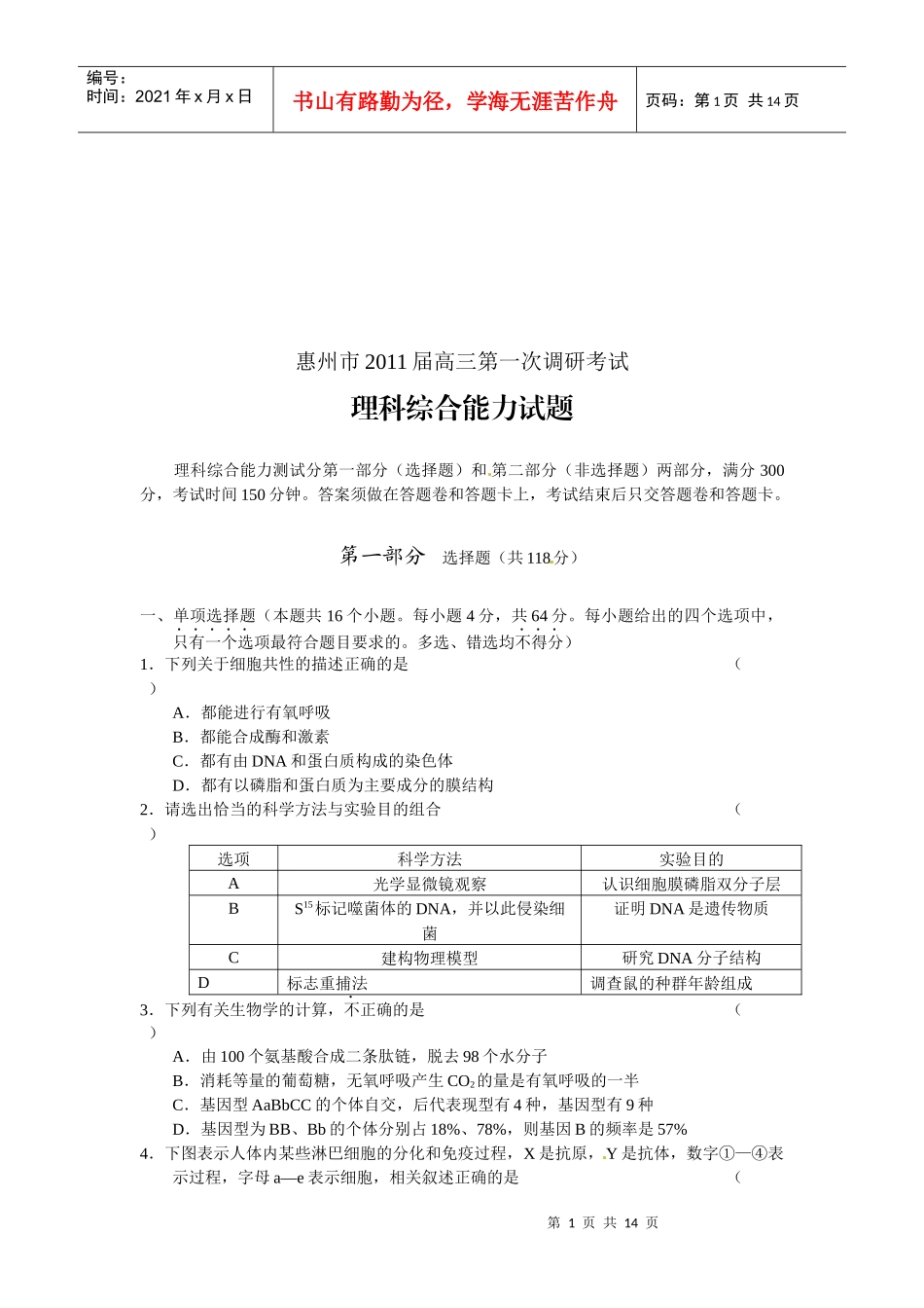 高三理科综合能力试题_第1页