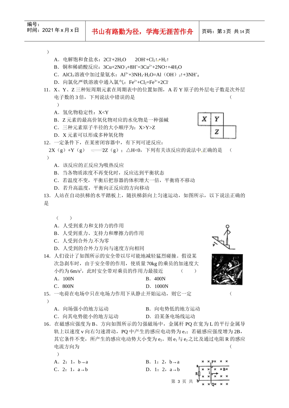 高三理科综合能力试题_第3页